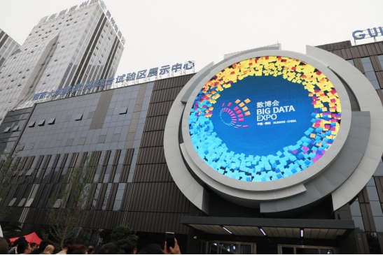 国家大数据(贵州)综合试验区展示中心正式开馆
