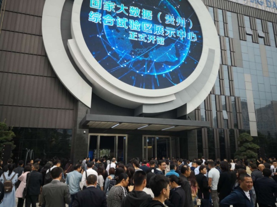 国家大数据(贵州)综合试验区展示中心正式开馆