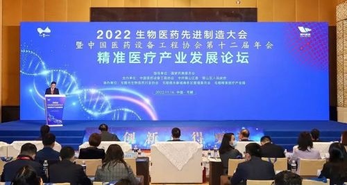 博雅生命受邀出席2022年生物医药先进制造大会，共探讨精准医疗的发展与挑战